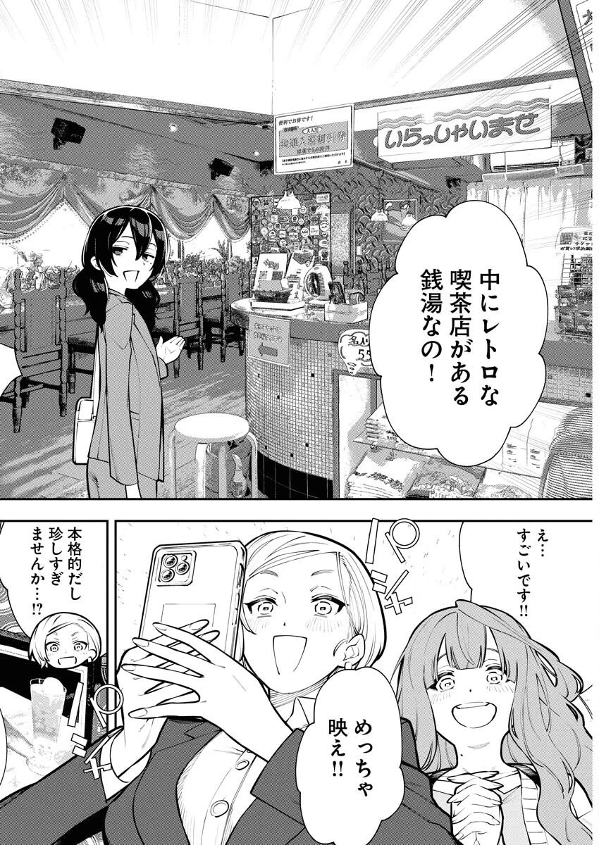 今日はもう上がります 第9話 - 6