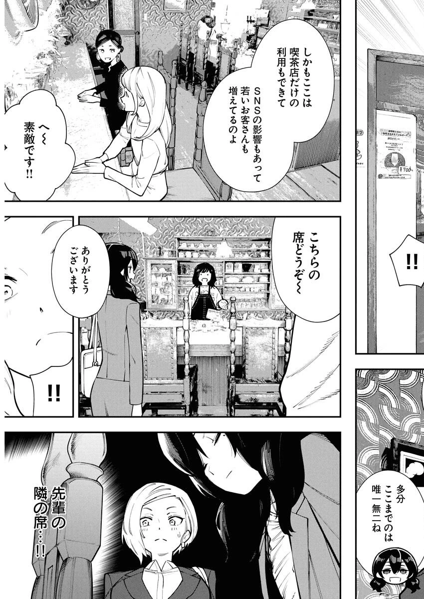 今日はもう上がります 第9話 - 7