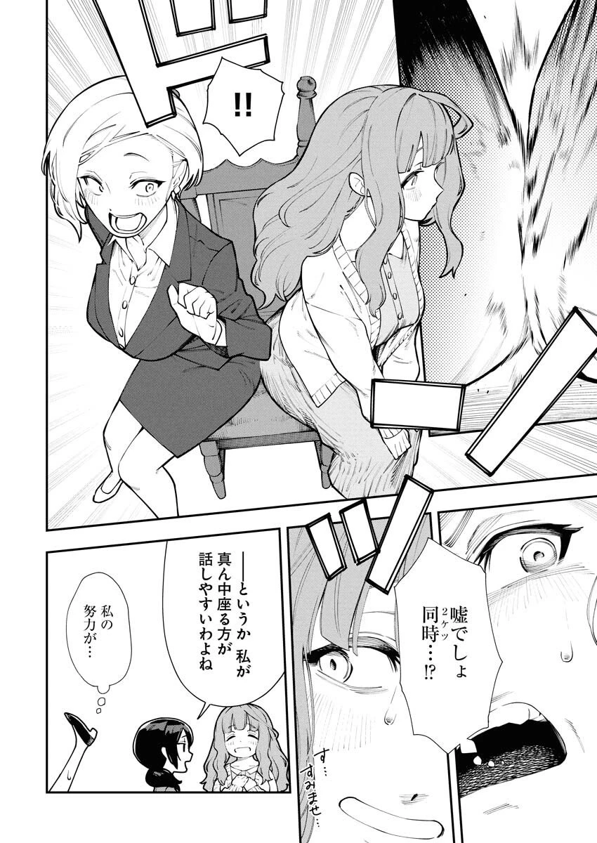 今日はもう上がります 第9話 - 8