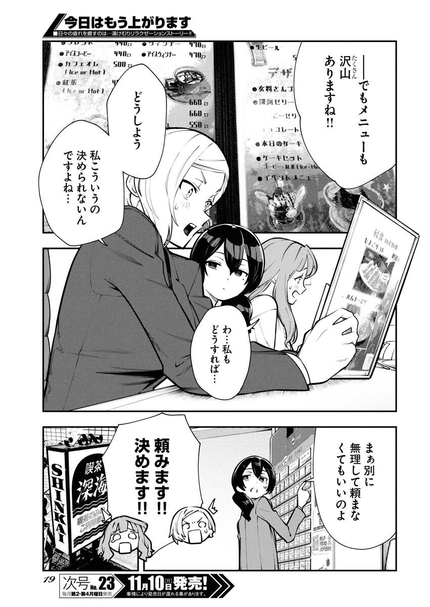 今日はもう上がります 第9話 - 9