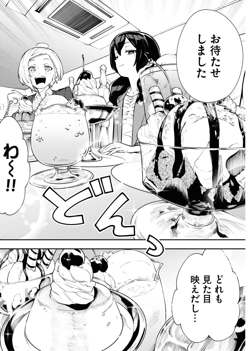 今日はもう上がります 第9話 - 10