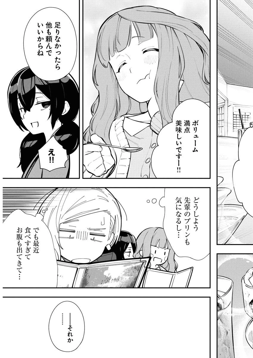今日はもう上がります 第9話 - 11