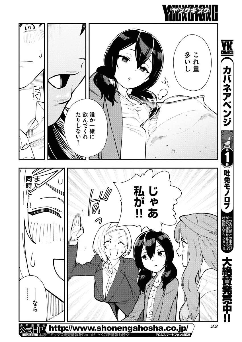 今日はもう上がります 第9話 - 12