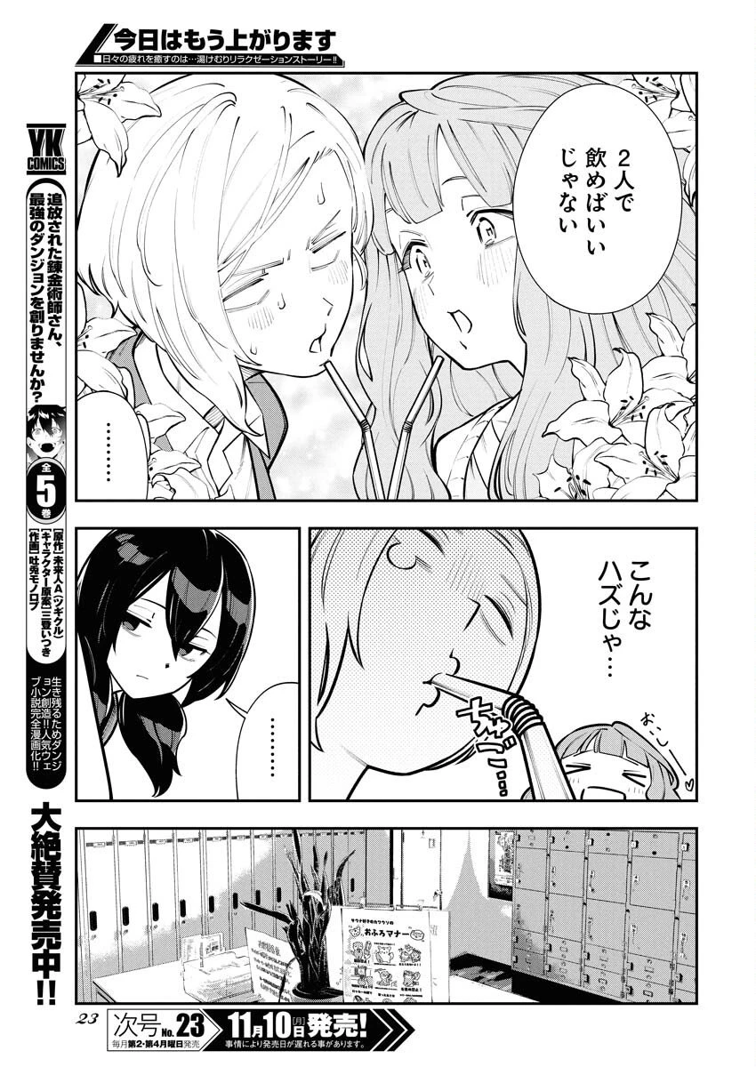 今日はもう上がります 第9話 - 13