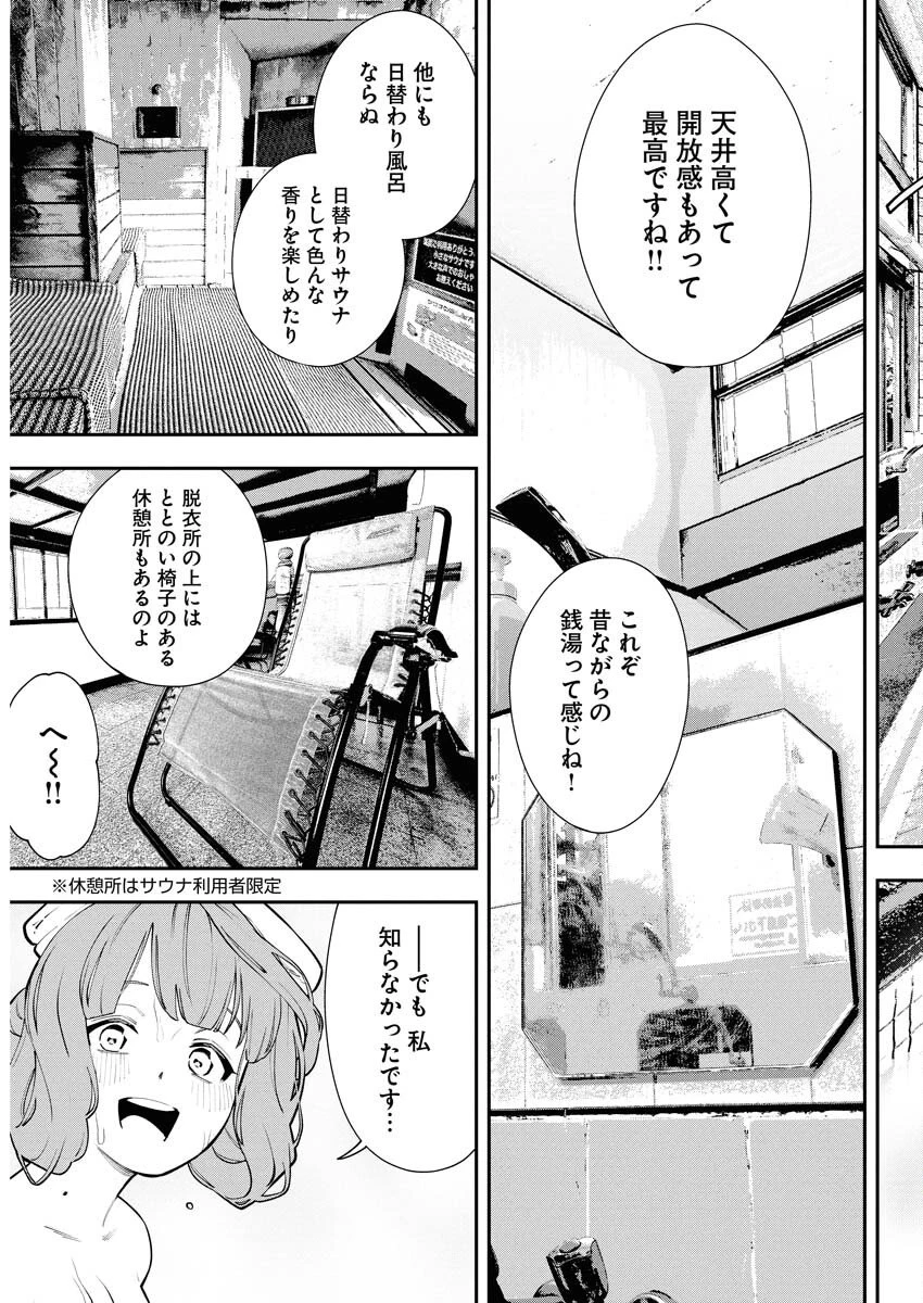 今日はもう上がります 第9話 - 15