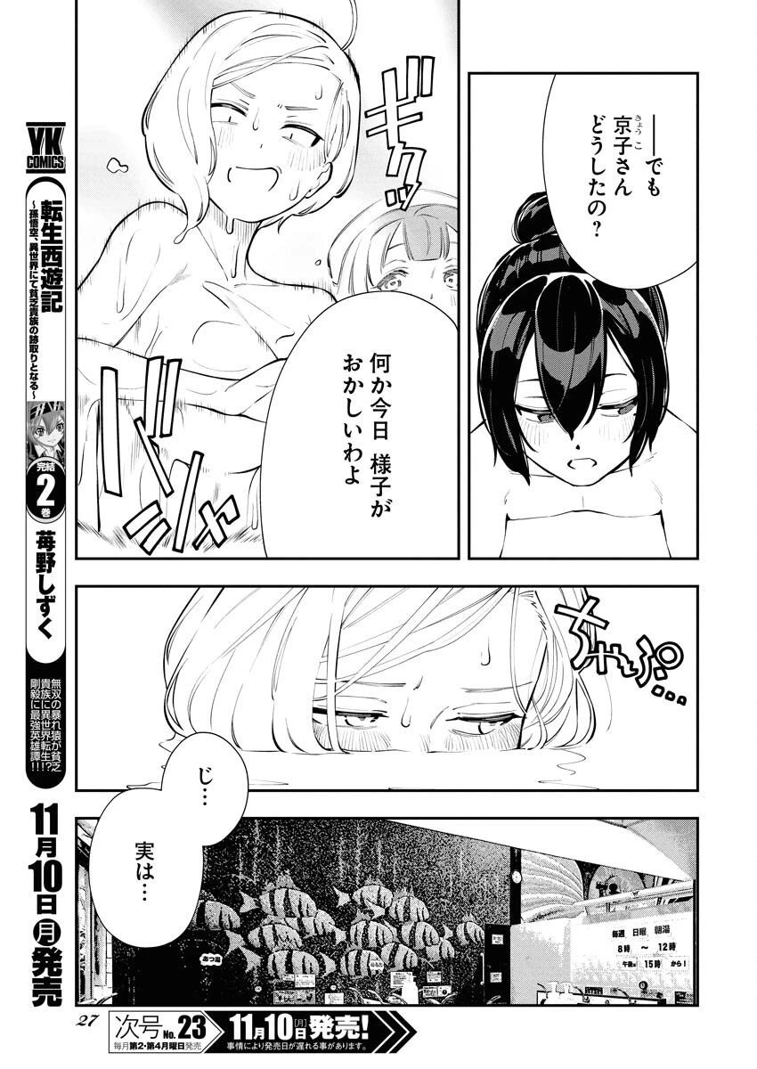 今日はもう上がります 第9話 - 17