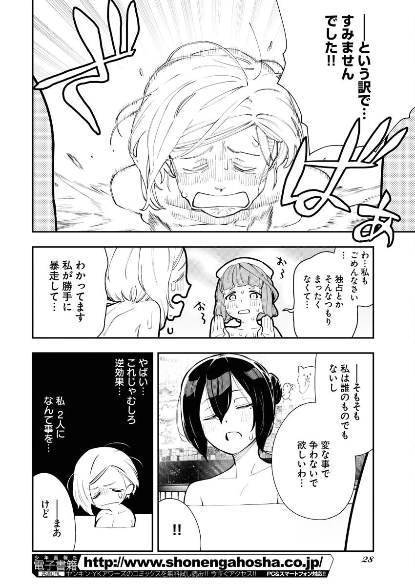 今日はもう上がります 第9話 - 18