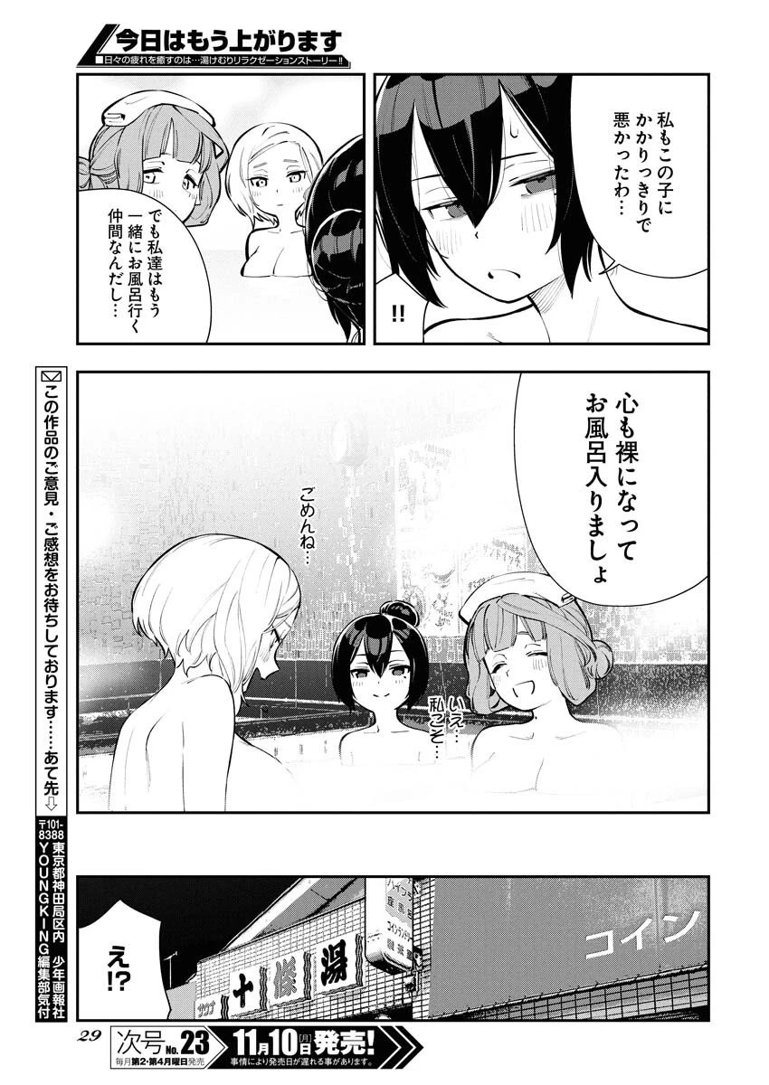 今日はもう上がります 第9話 - 19