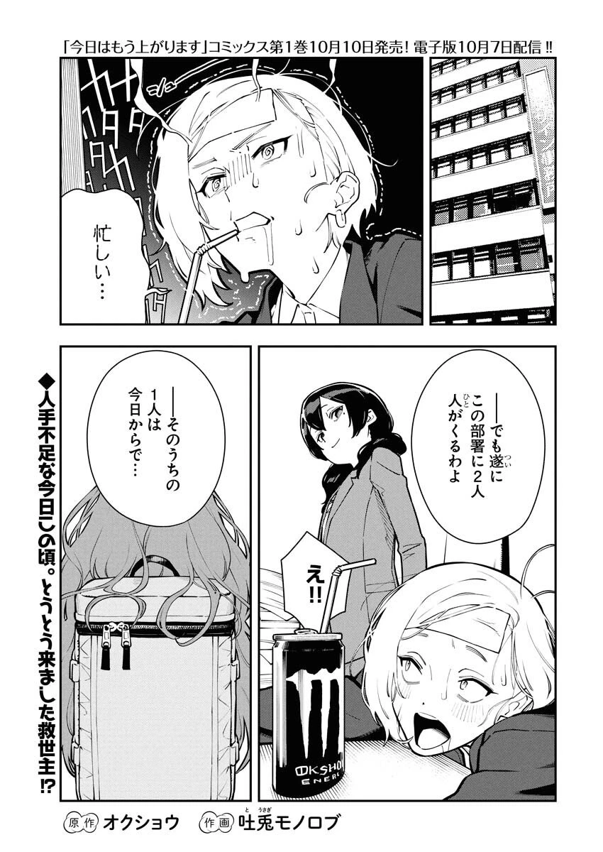 今日はもう上がります 第8話 - 1
