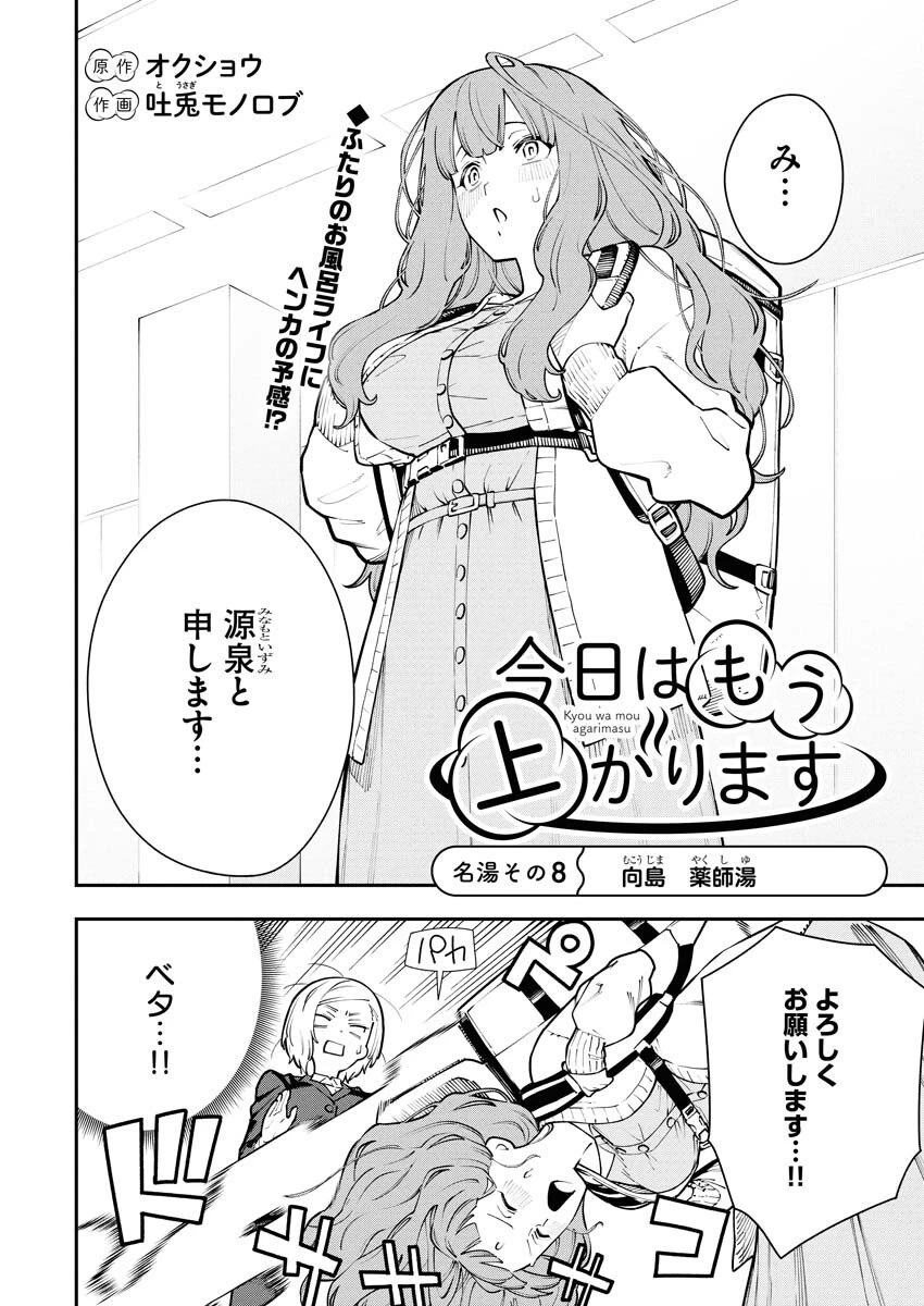 今日はもう上がります 第8話 - 2