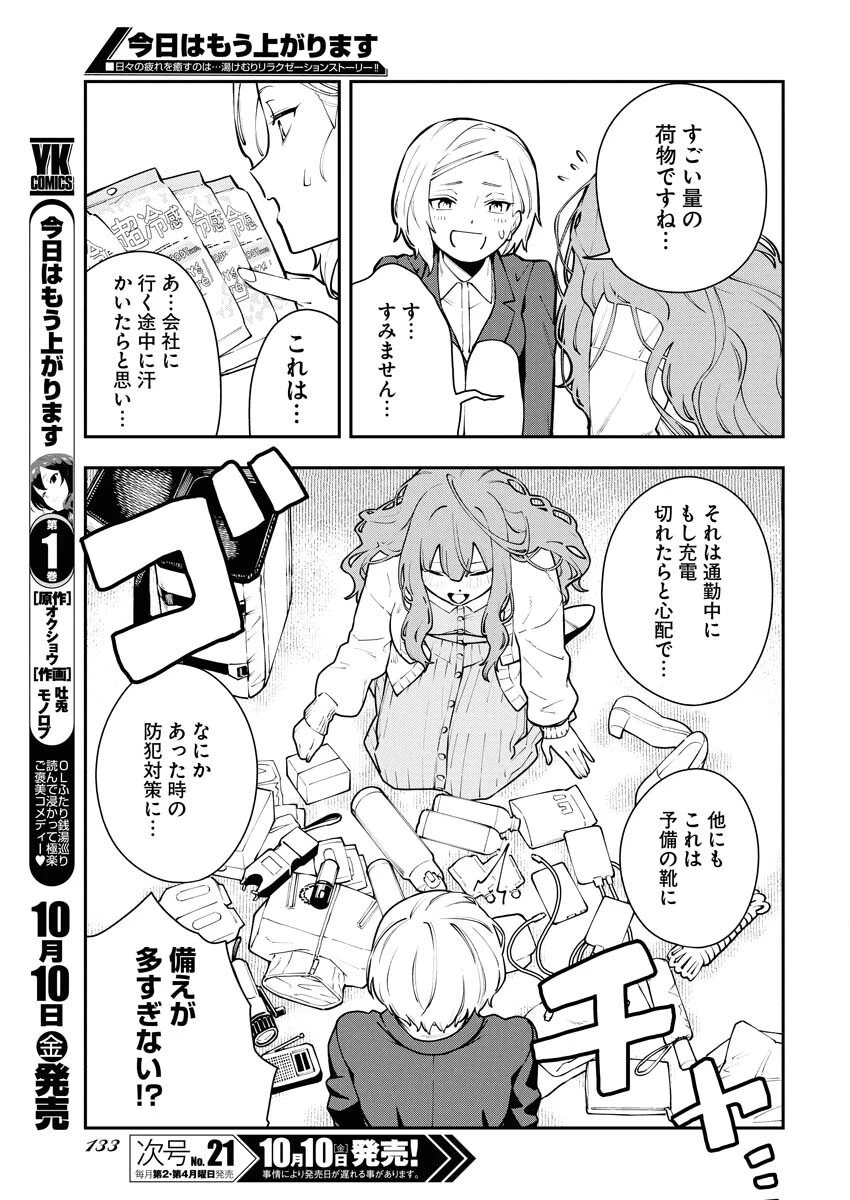 今日はもう上がります 第8話 - 3