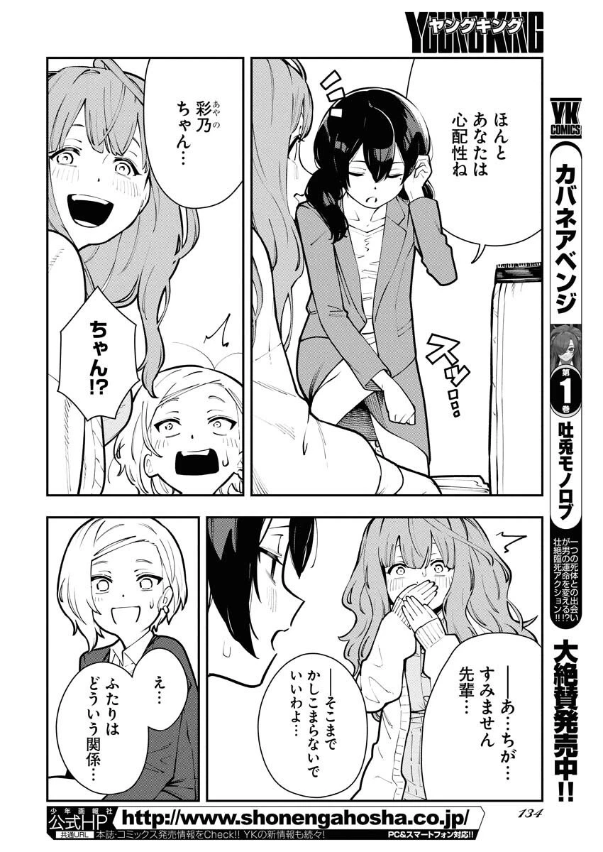 今日はもう上がります 第8話 - 4