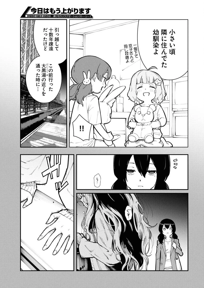 今日はもう上がります 第8話 - 5