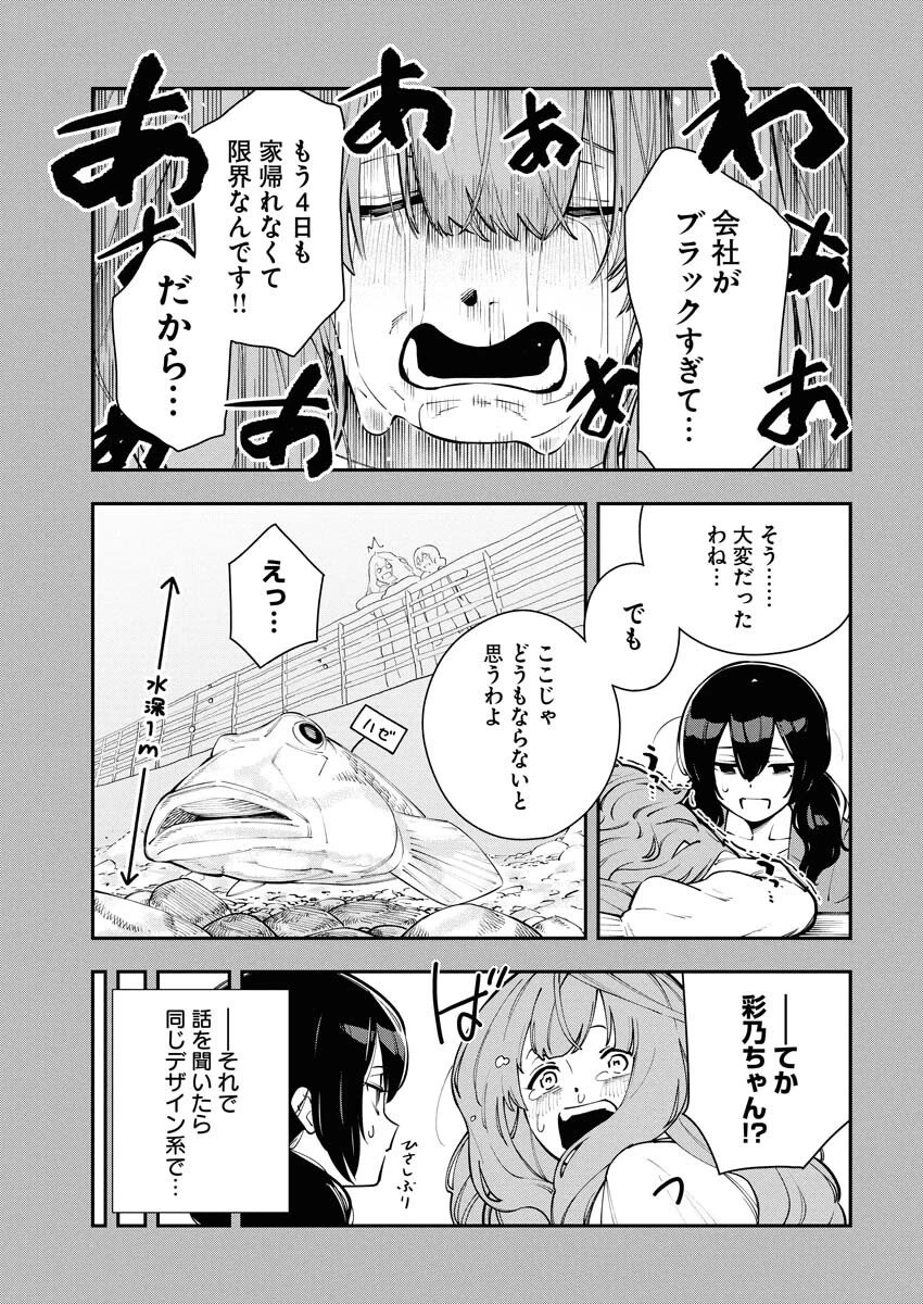 今日はもう上がります 第8話 - 7