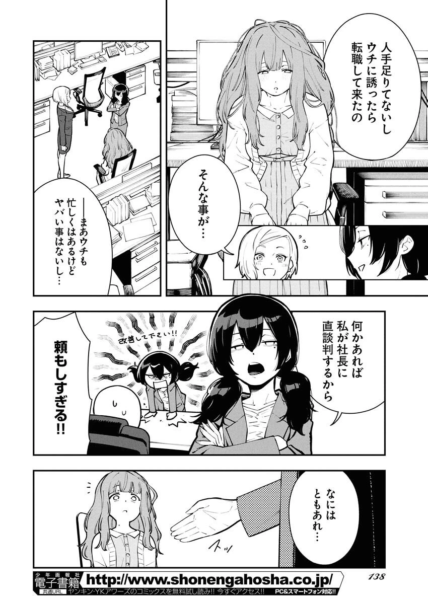 今日はもう上がります 第8話 - 8