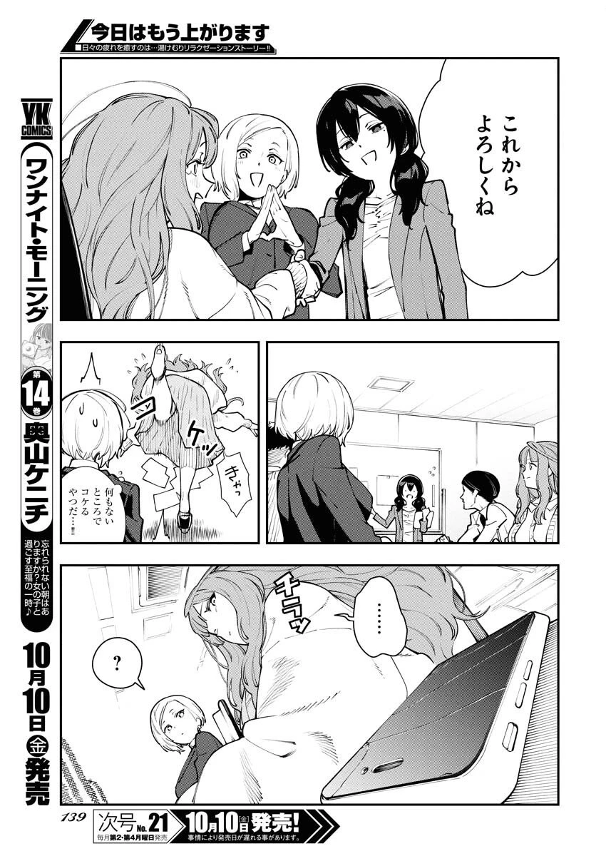 今日はもう上がります 第8話 - 9