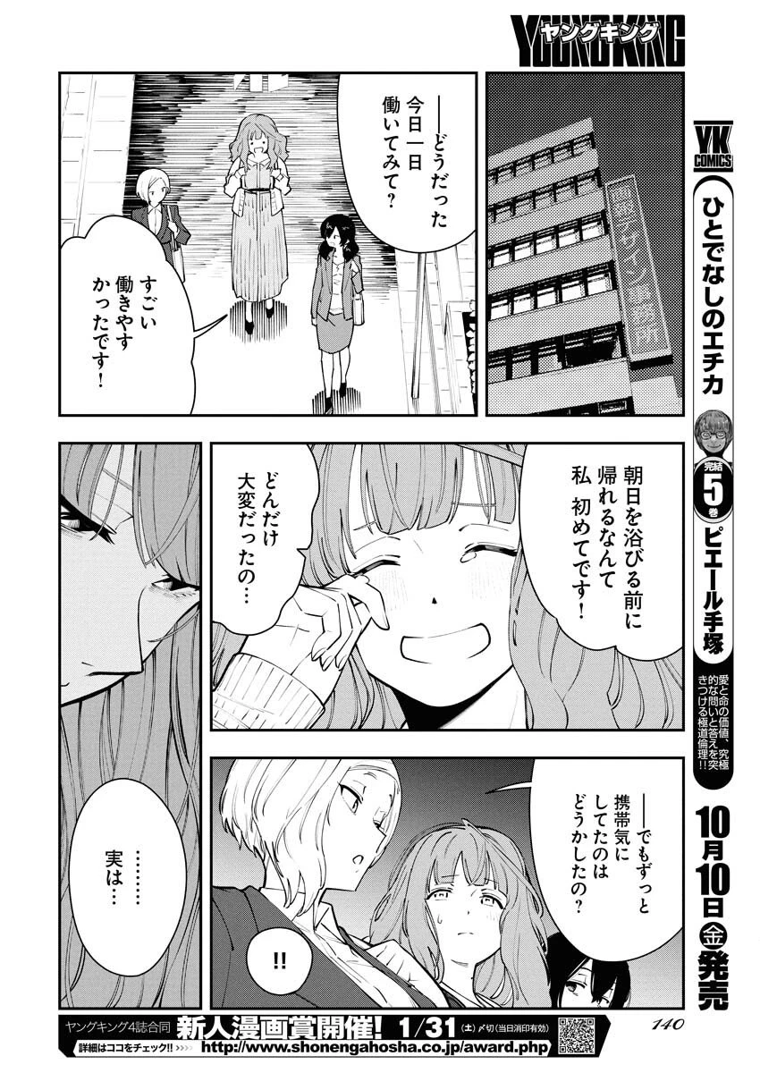 今日はもう上がります 第8話 - 10