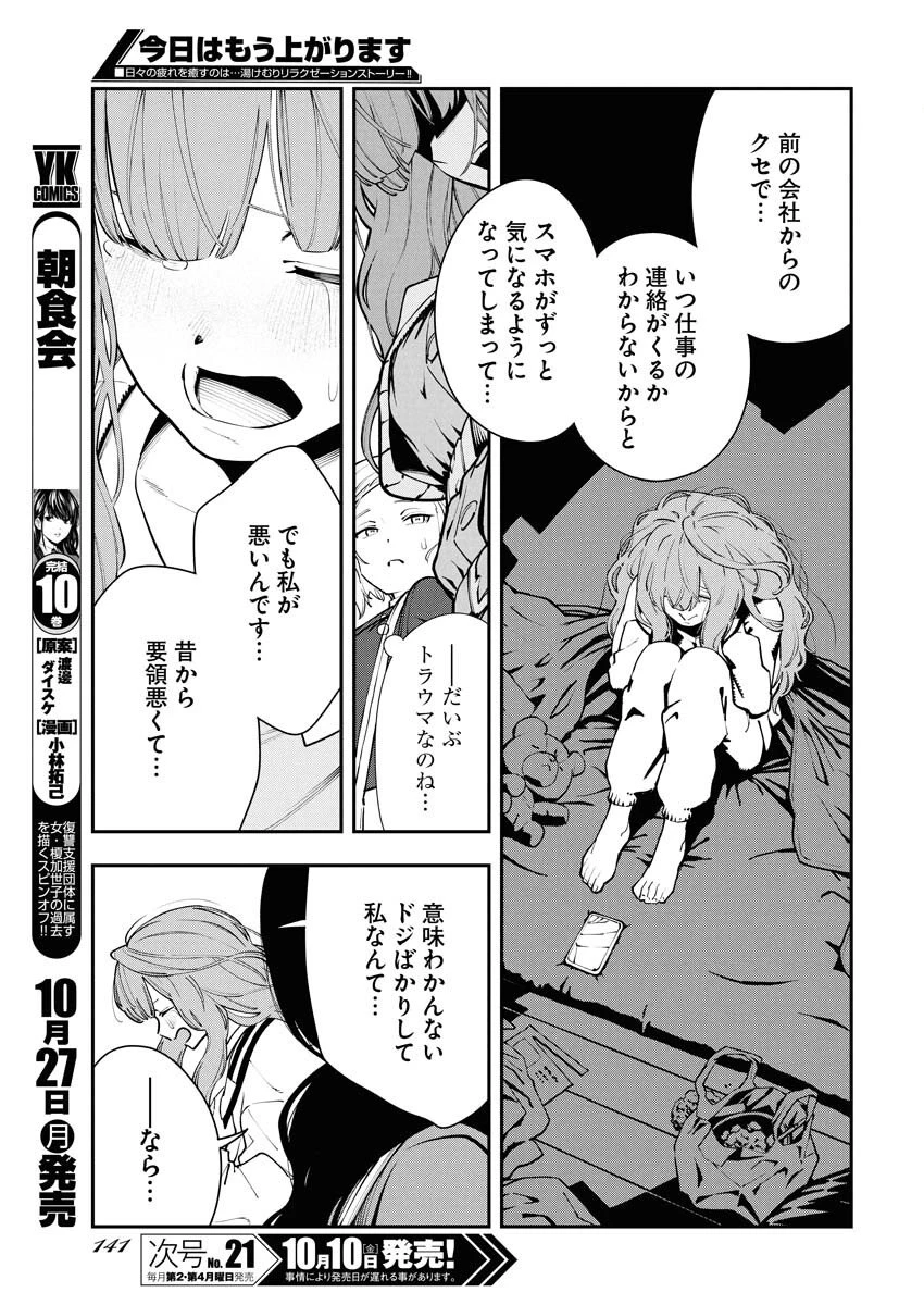 今日はもう上がります 第8話 - 11