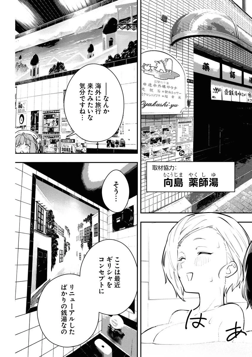 今日はもう上がります 第8話 - 13