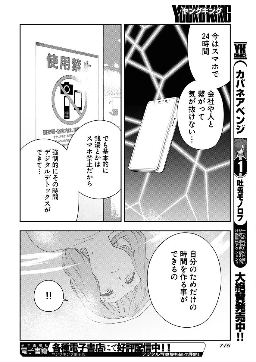 今日はもう上がります 第8話 - 16