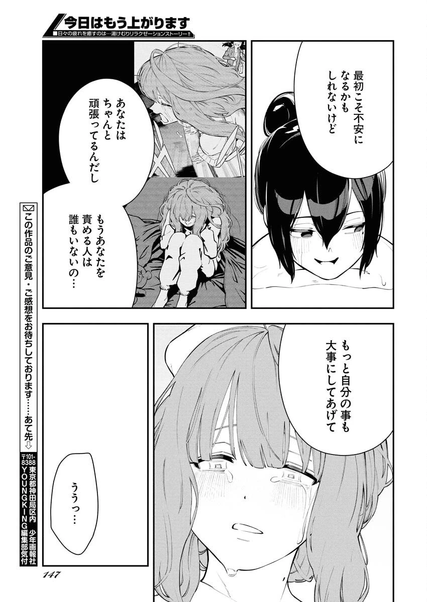 今日はもう上がります 第8話 - 17