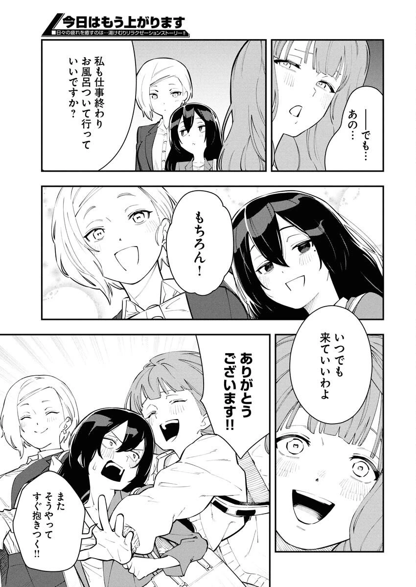 今日はもう上がります 第8話 - 19