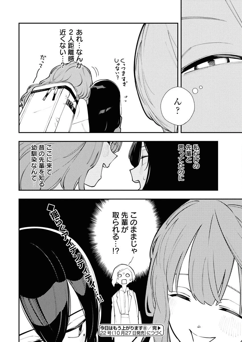 今日はもう上がります 第8話 - 20