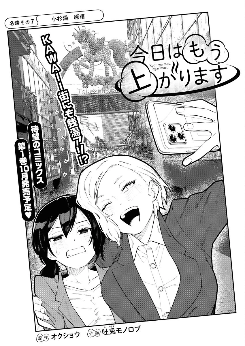 今日はもう上がります 第7話 - 1