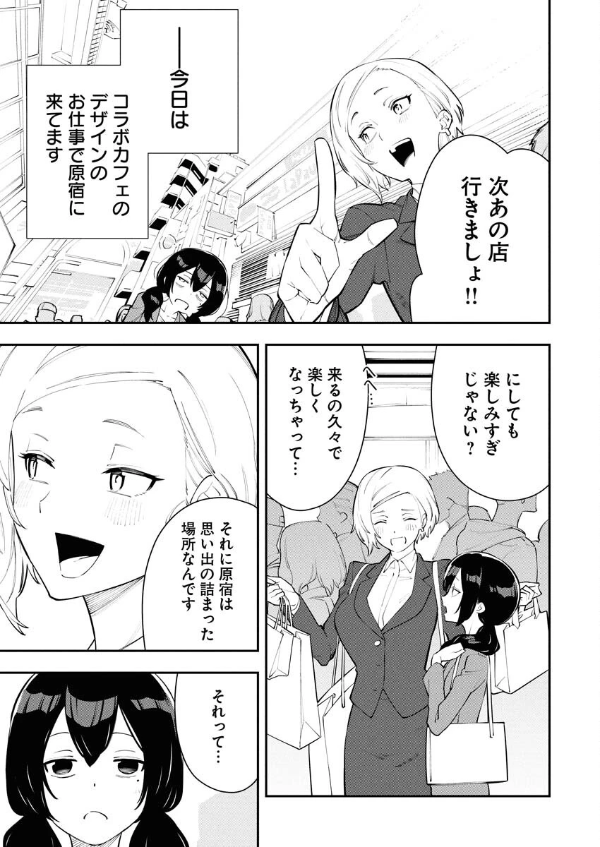 今日はもう上がります 第7話 - 3