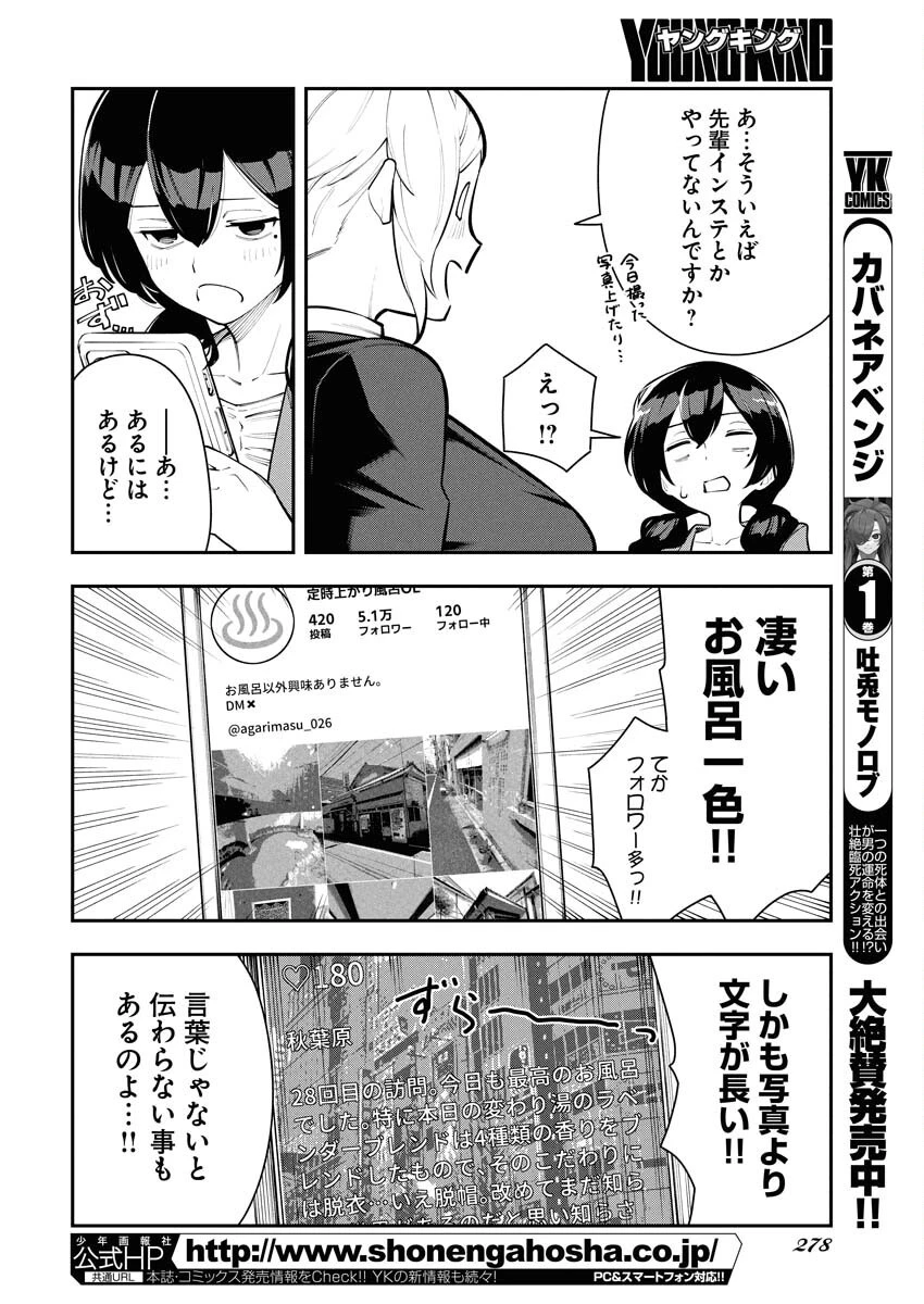 今日はもう上がります 第7話 - 4