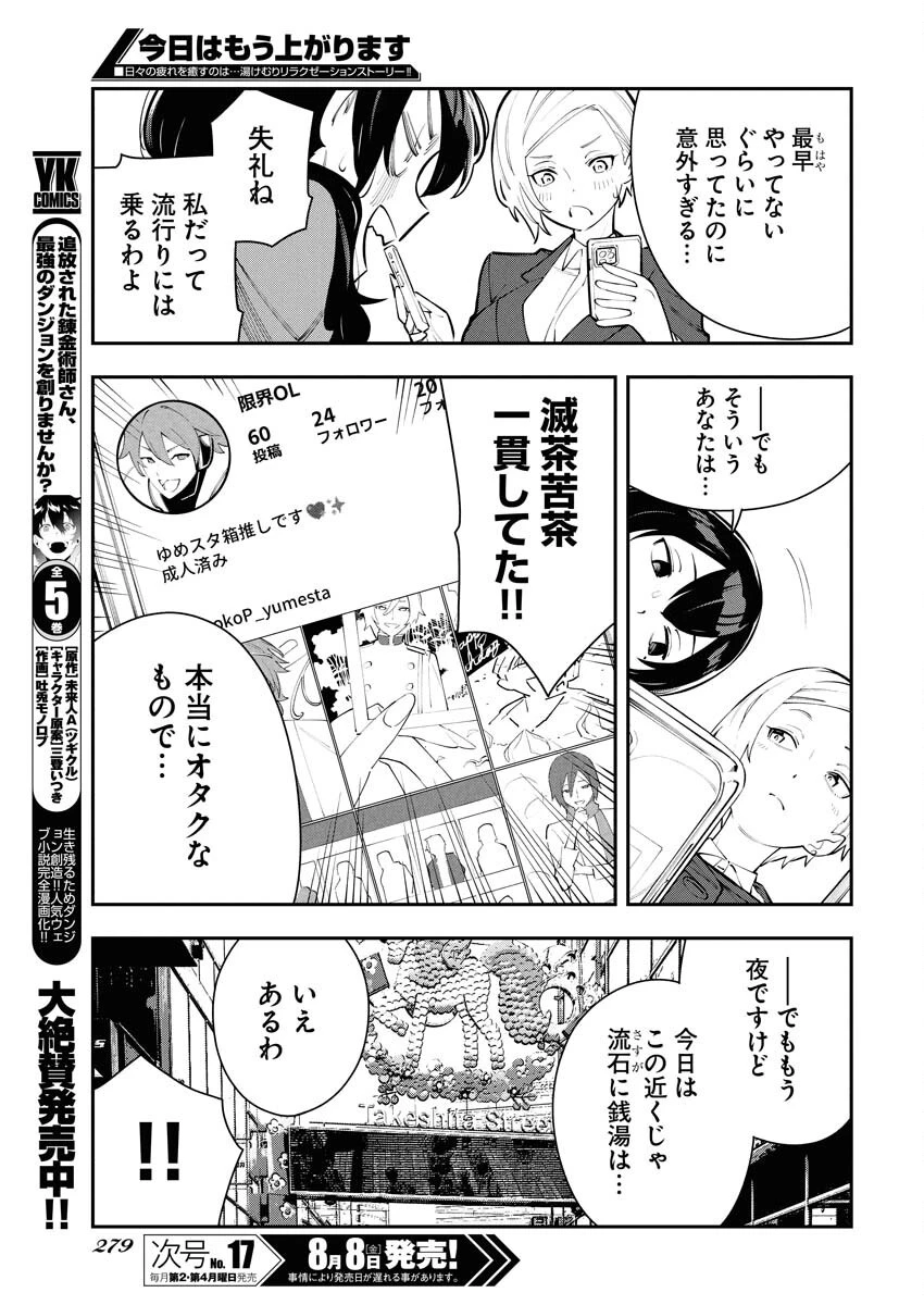 今日はもう上がります 第7話 - 5