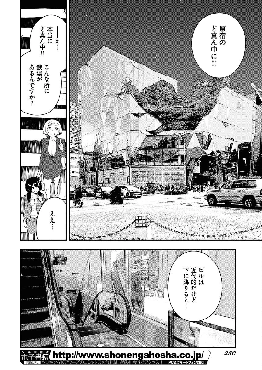 今日はもう上がります 第7話 - 6