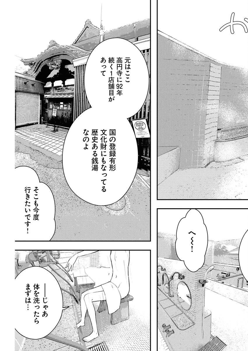 今日はもう上がります 第7話 - 9