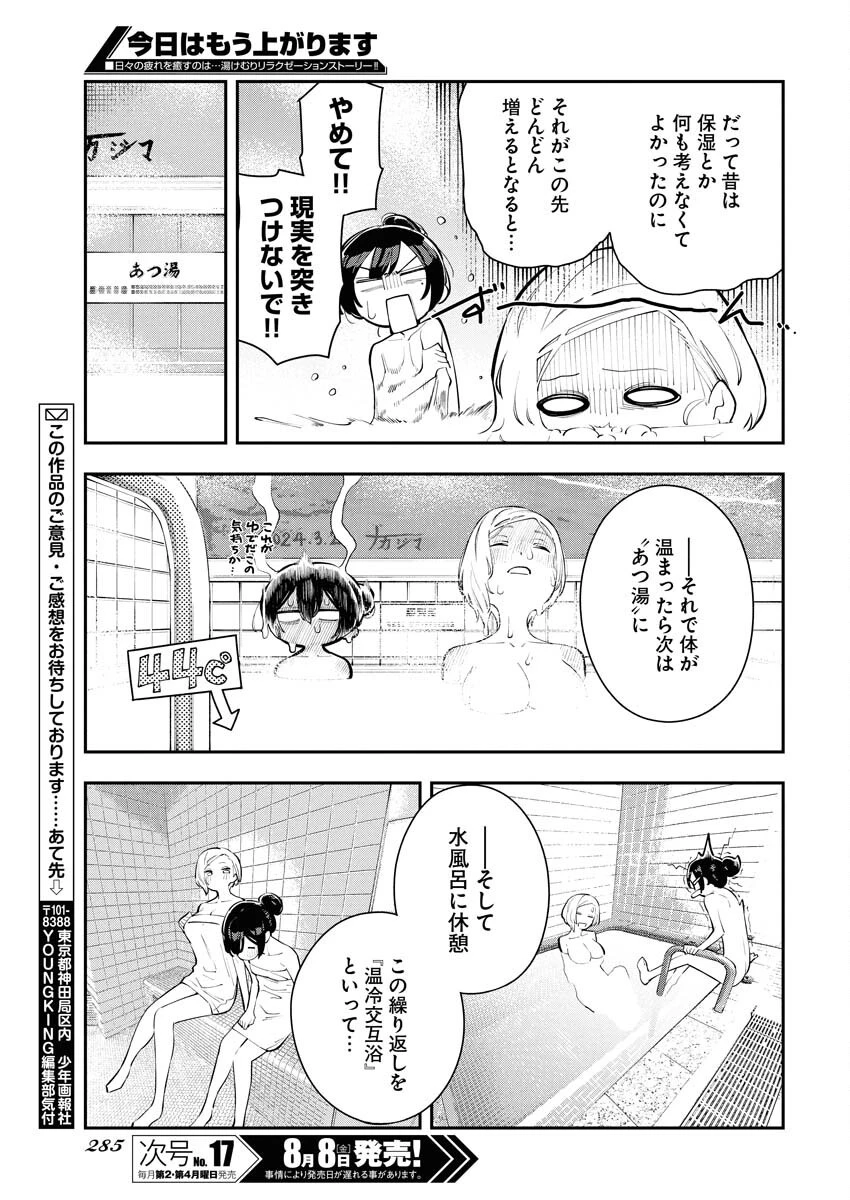 今日はもう上がります 第7話 - 11