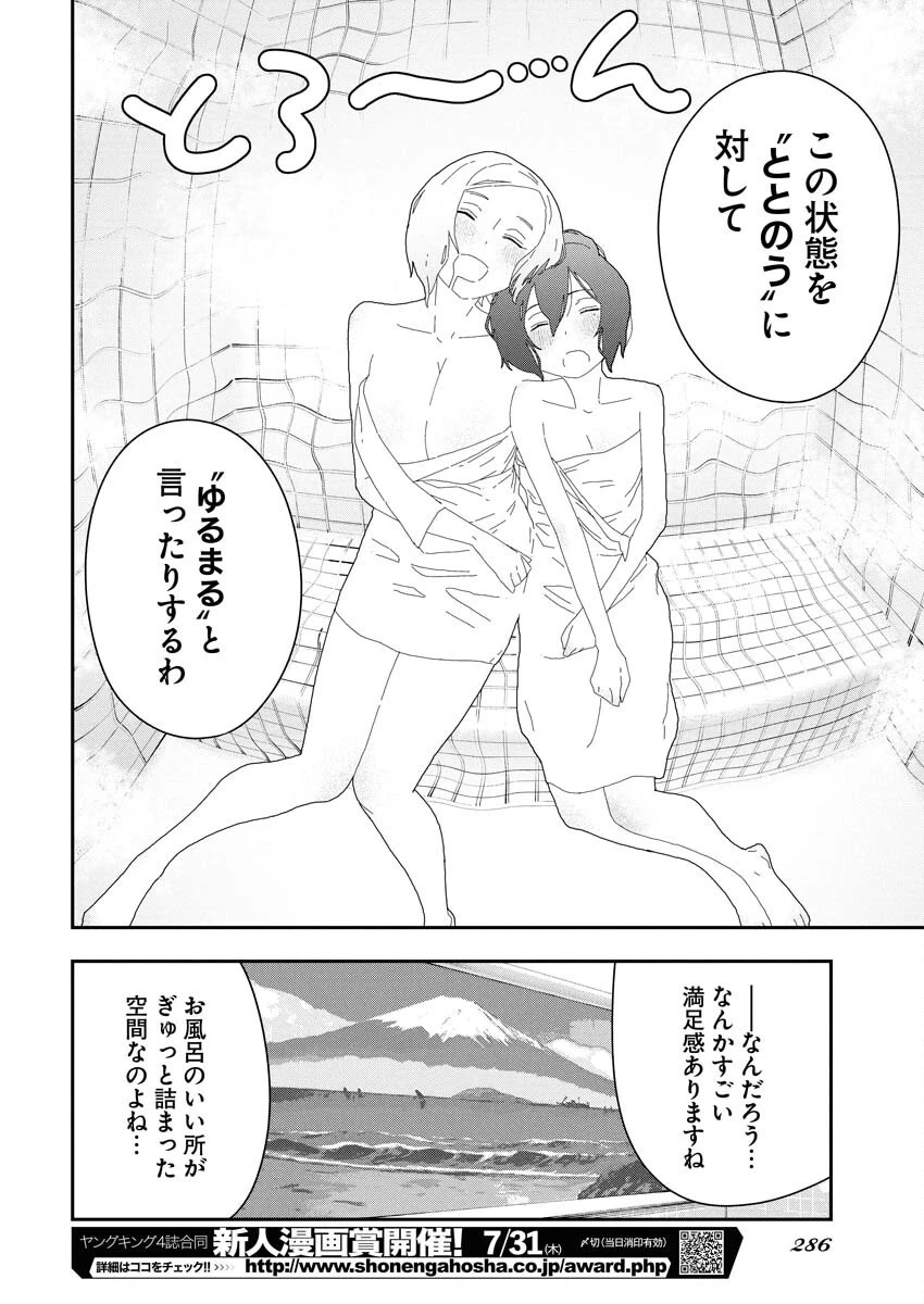 今日はもう上がります 第7話 - 12