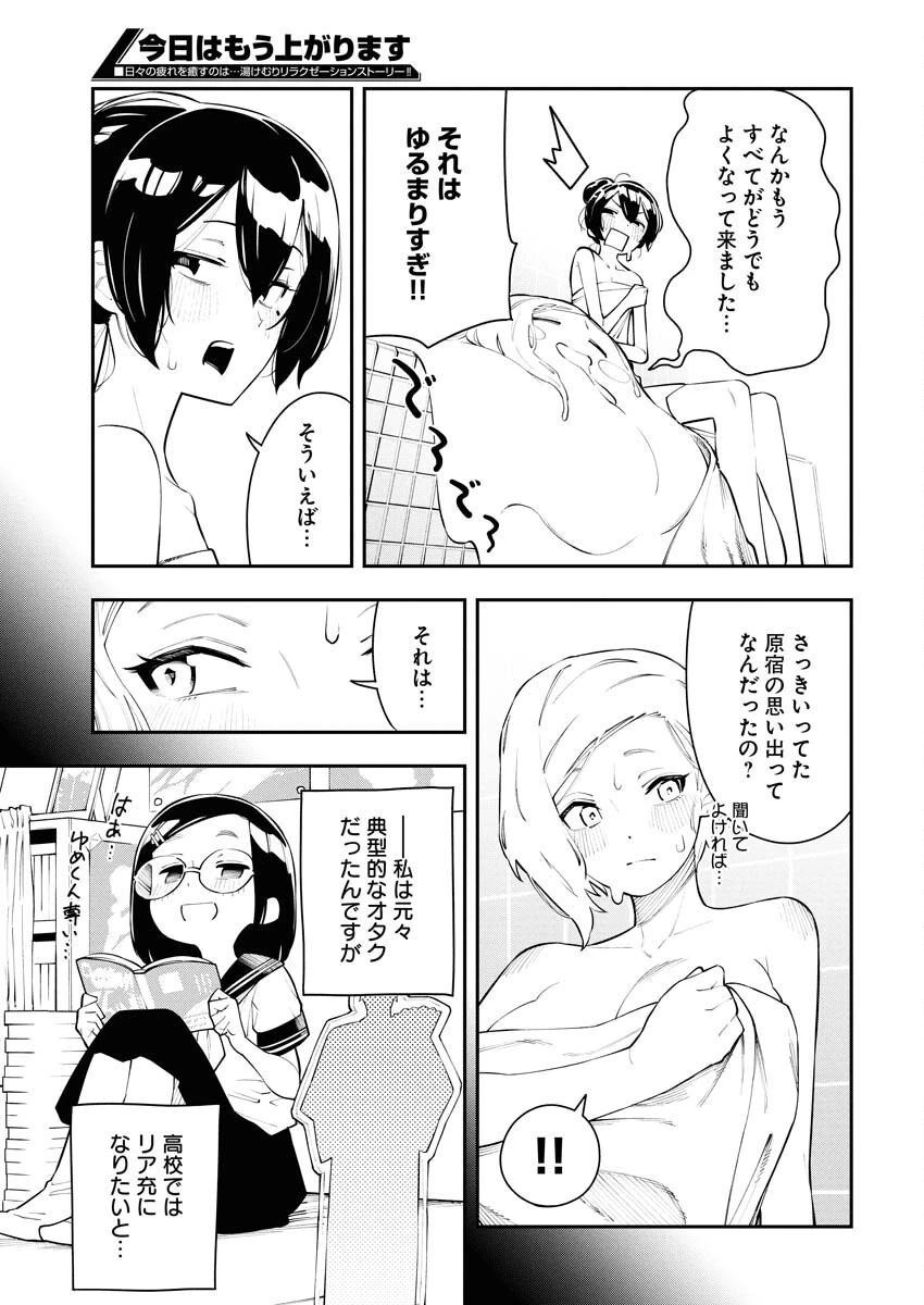 今日はもう上がります 第7話 - 13