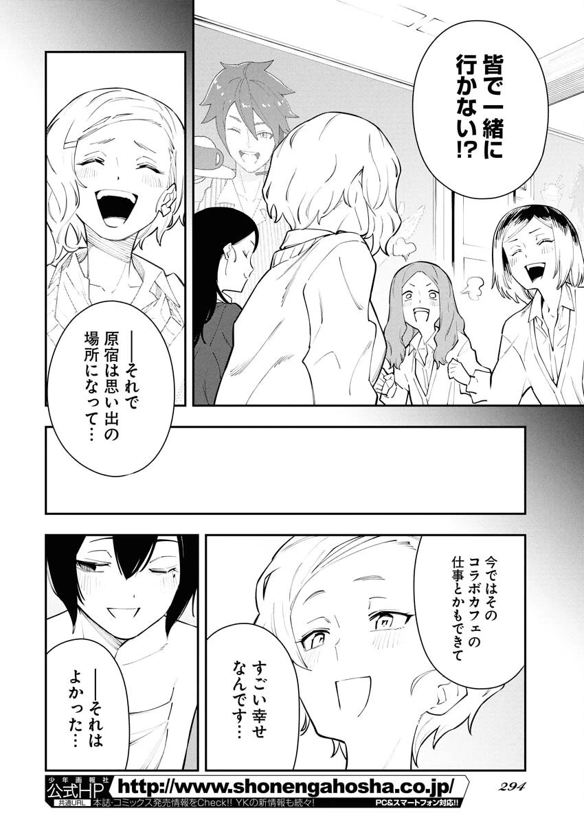 今日はもう上がります 第7話 - 20