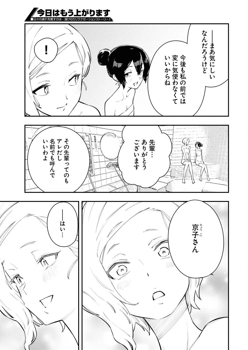 今日はもう上がります 第7話 - 21