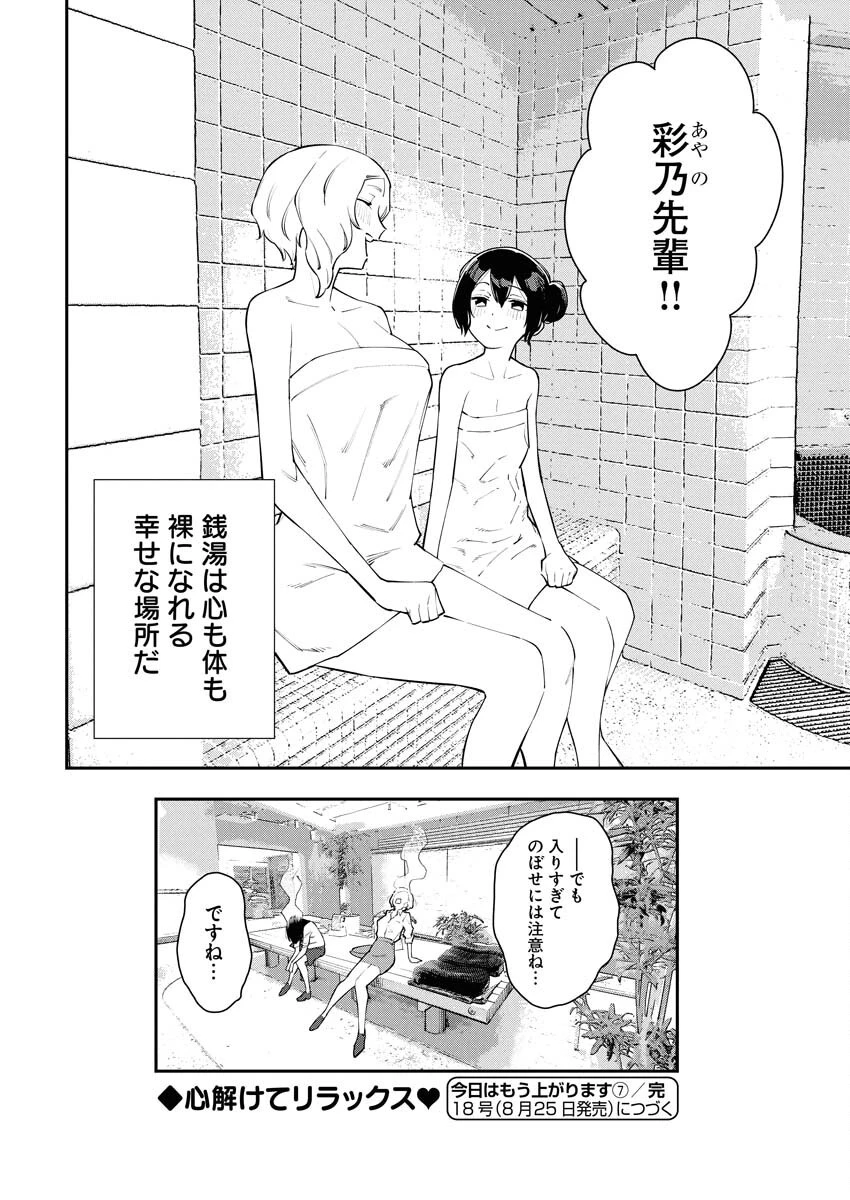 今日はもう上がります 第7話 - 22