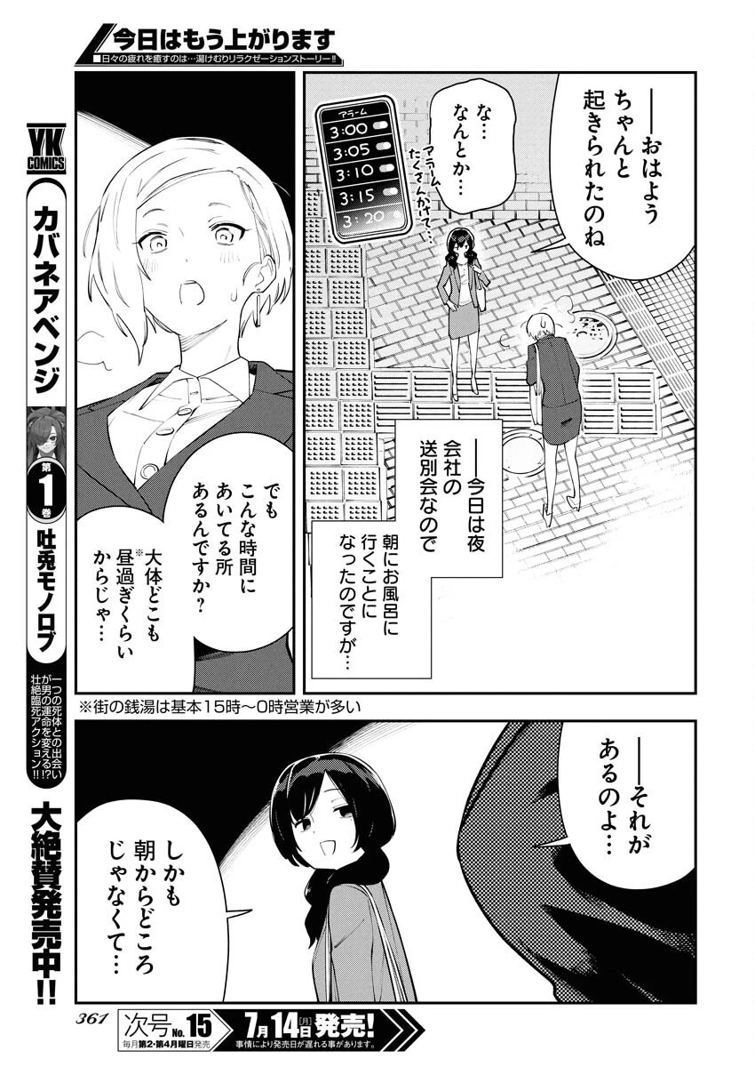 今日はもう上がります 第6話 - 3