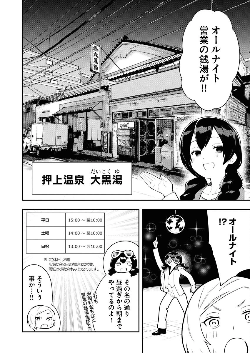今日はもう上がります 第6話 - 4