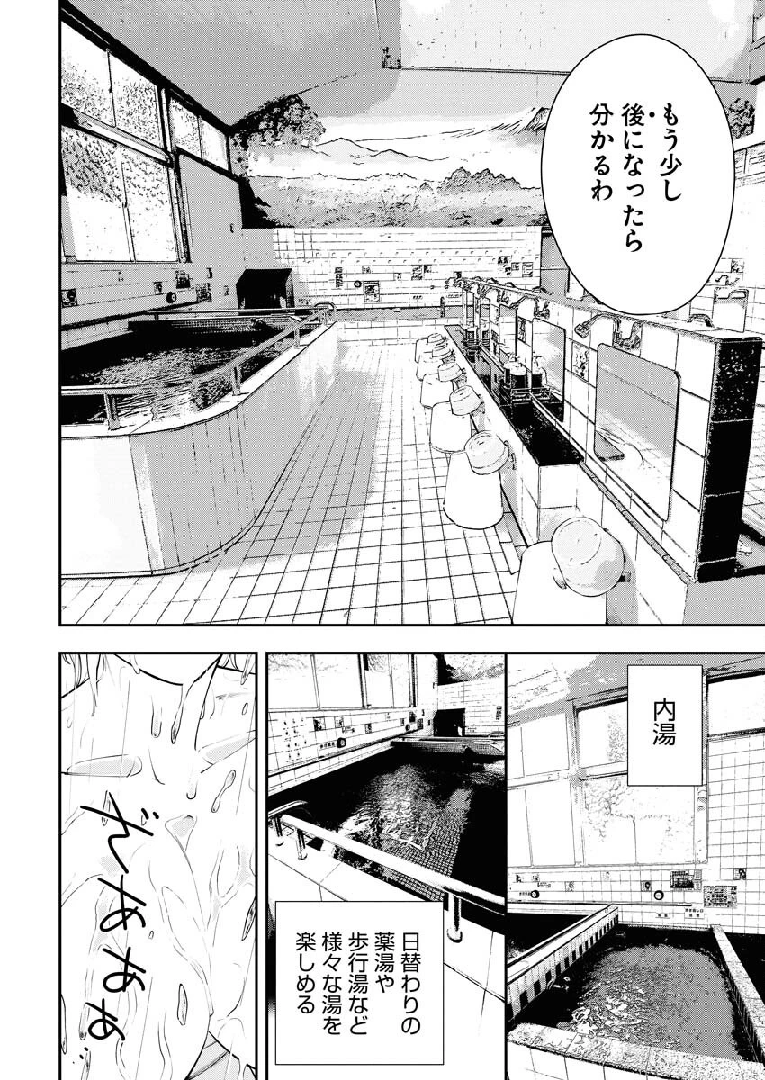 今日はもう上がります 第6話 - 6