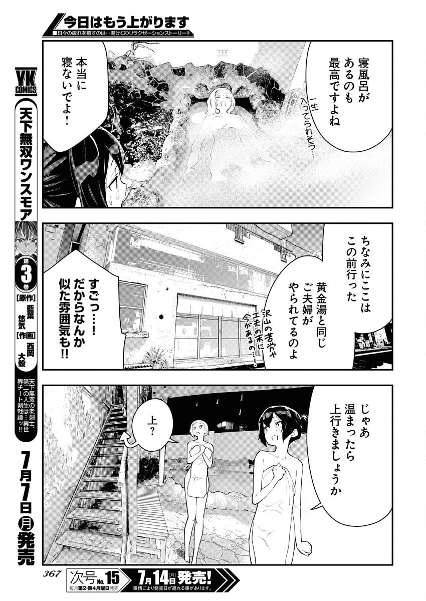今日はもう上がります 第6話 - 9