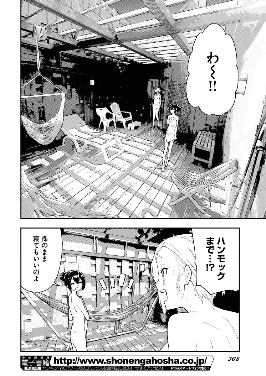 今日はもう上がります 第6話 - 10