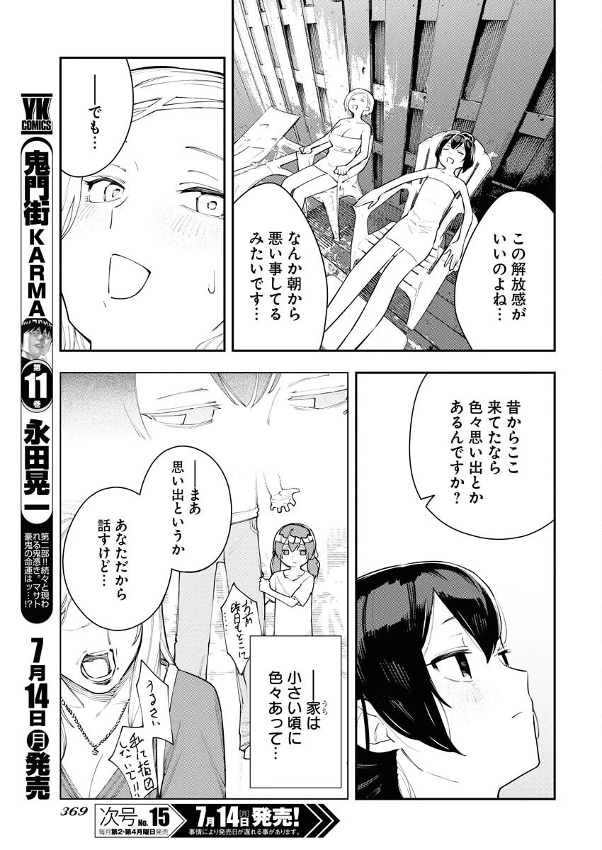 今日はもう上がります 第6話 - 11