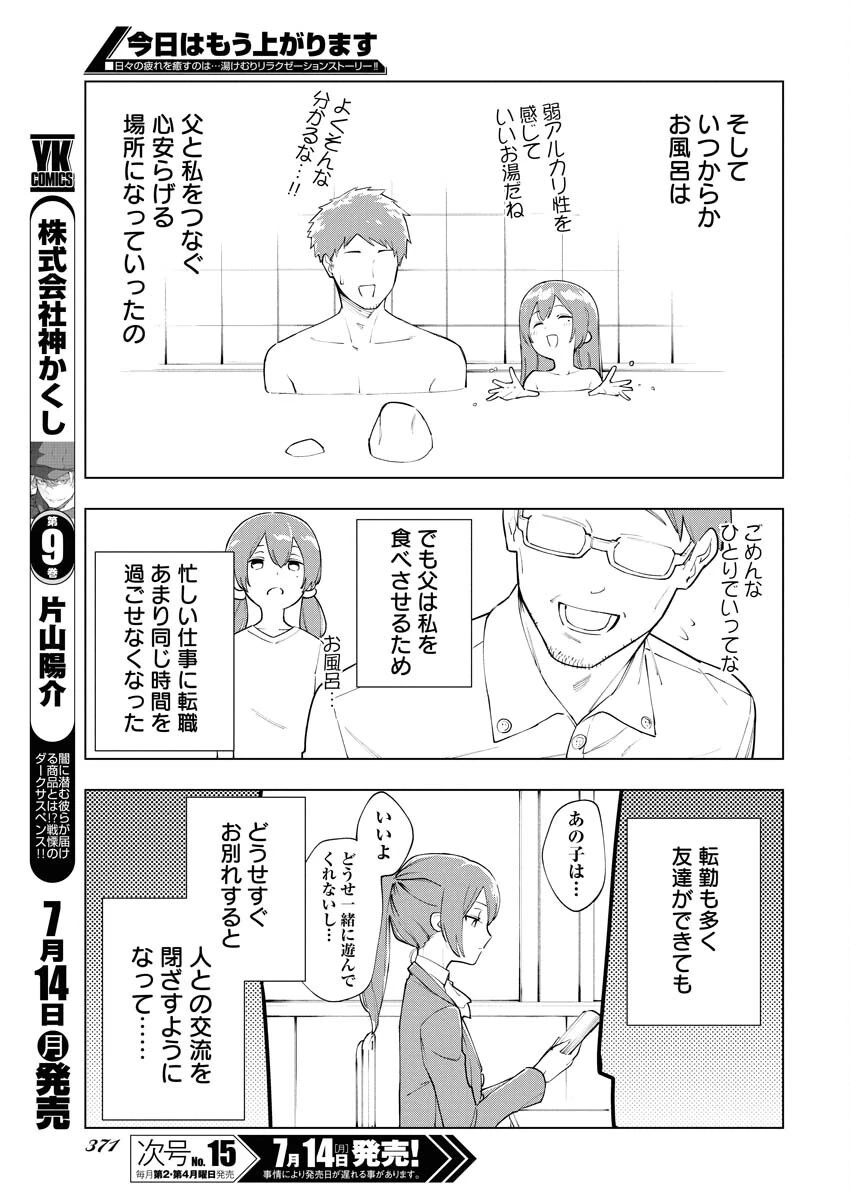 今日はもう上がります 第6話 - 13