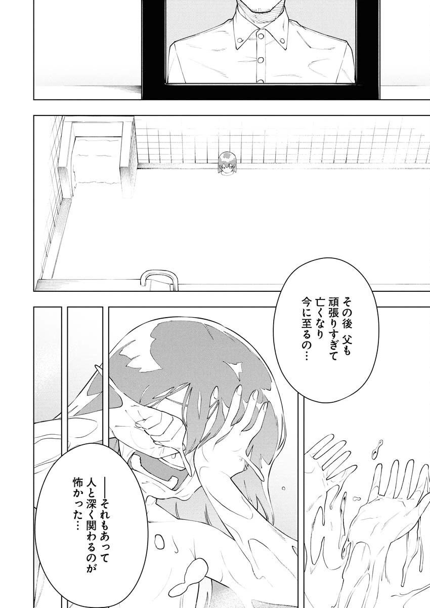 今日はもう上がります 第6話 - 14