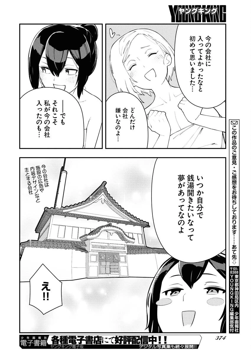 今日はもう上がります 第6話 - 16