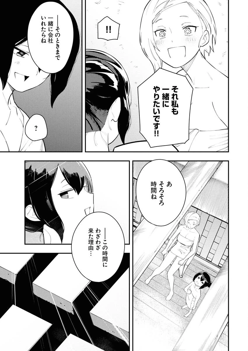 今日はもう上がります 第6話 - 17