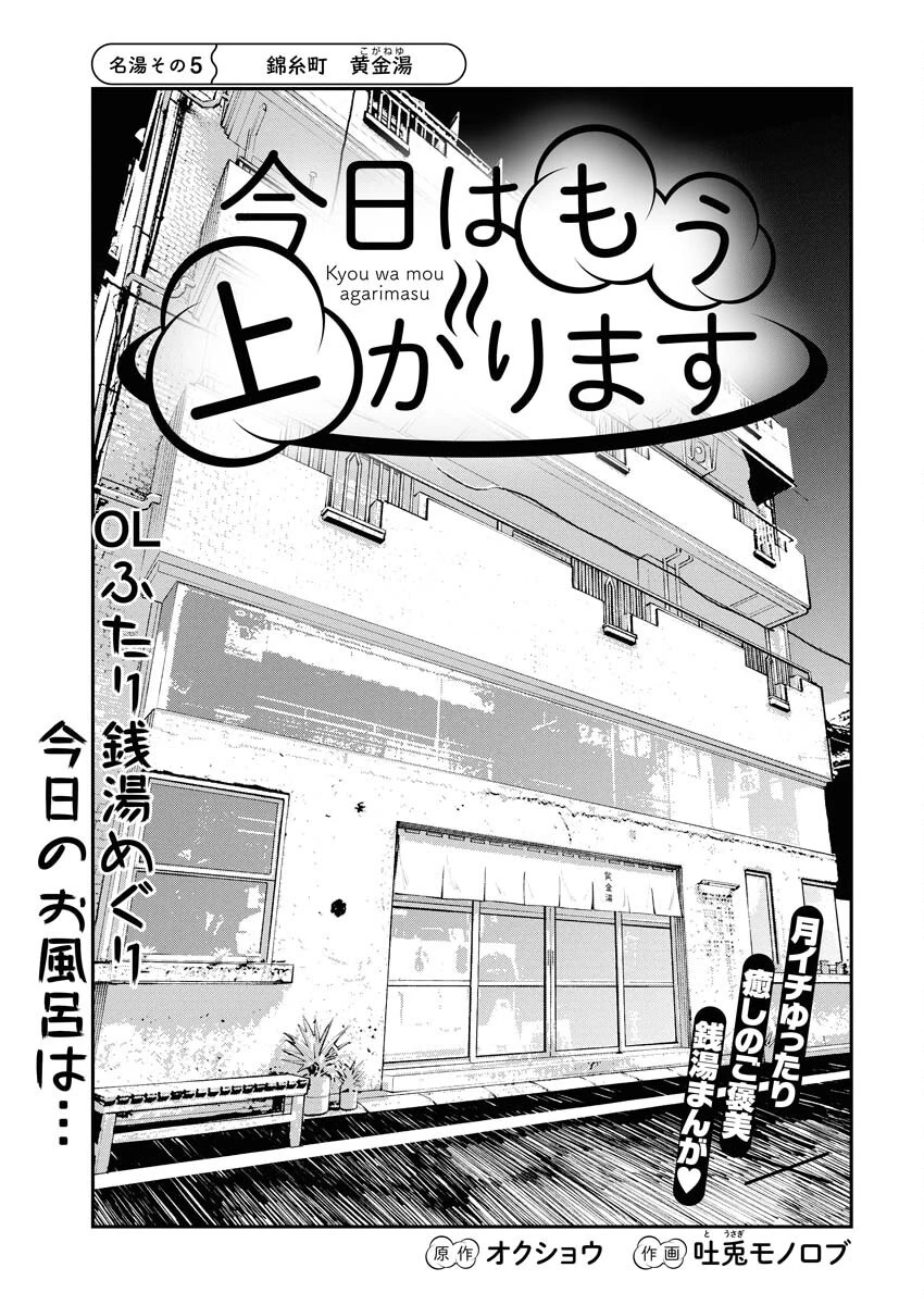 今日はもう上がります 第5話 - 1